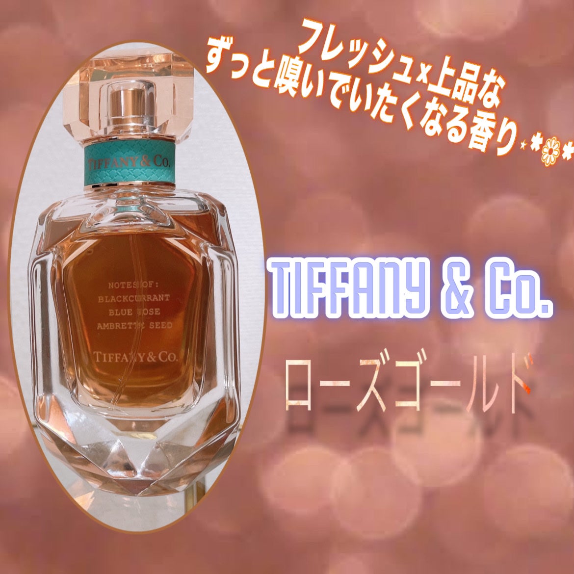 ティファニー ローズ ゴールド オードパルファム 50ml ティファニー ローズ ゴールド オードパルファム 50ml