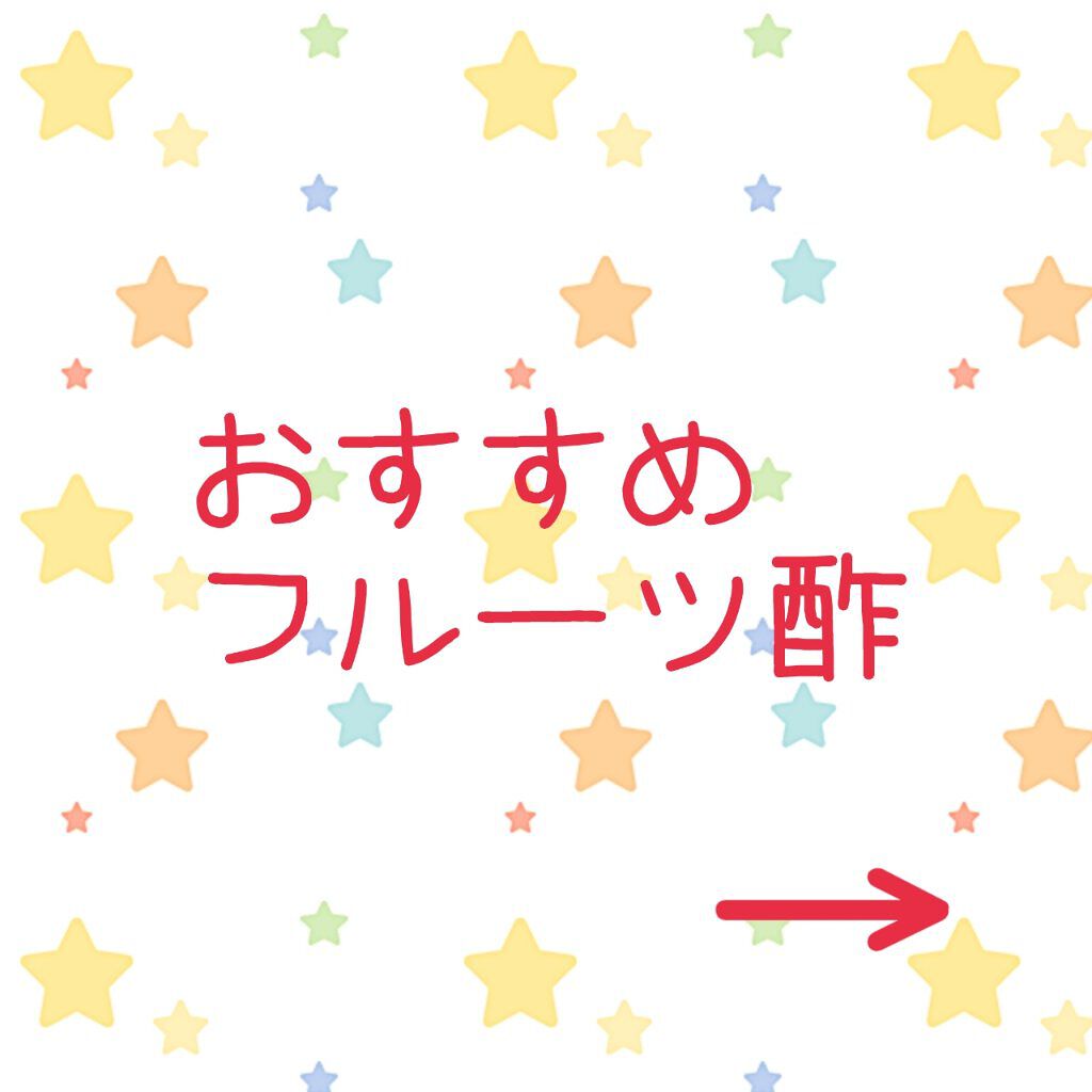 美酢 （希釈タイプ）/美酢(ミチョ)/その他飲むお酢を使ったクチコミ（1枚目）