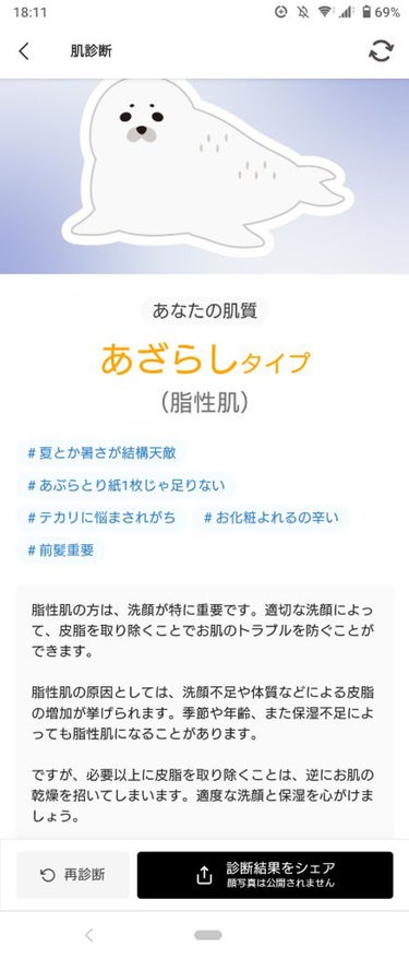 ちあこ✩*.ﾟ on LIPS 「なんか新しく出てたからやってみた！！実年齢とほぼ同じ結果でした..」（1枚目）