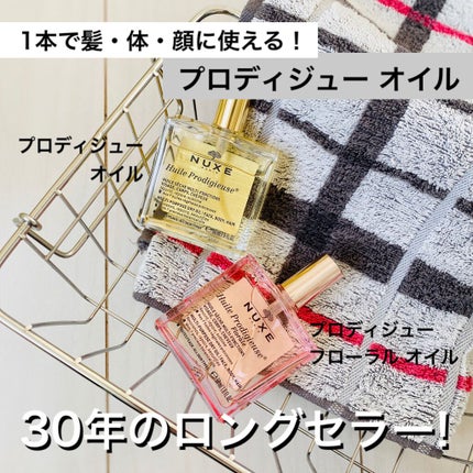 プロディジュー オイル/ニュクス/フェイスオイルを使ったクチコミ(1枚目)
