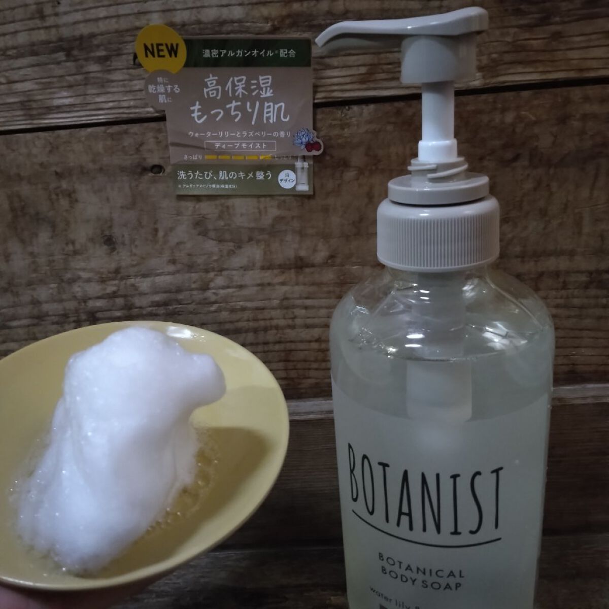 ボタニカルボディーソープ（ディープモイスト）/BOTANIST/ボディソープを使ったクチコミ（2枚目）