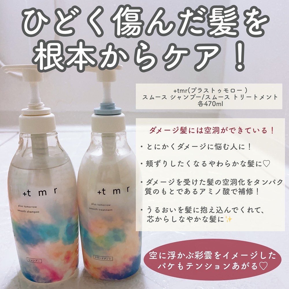 スムース シャンプー/トリートメント/+tmr/市販シャンプーを使ったクチコミ(2枚目)