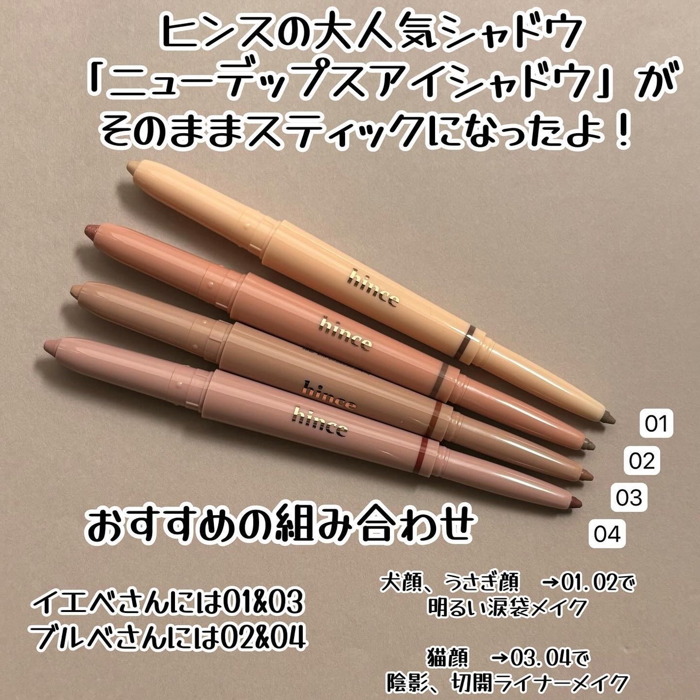 ニューデップスデュアルカラースティック/hince/スティックアイシャドウを使ったクチコミ(2枚目)