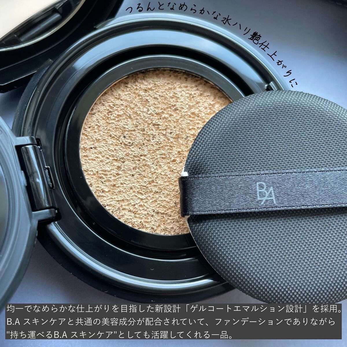 セラムクッションファンデーション SPF20・PA＋＋/B.A/クッションファンデーションを使ったクチコミ（2枚目）