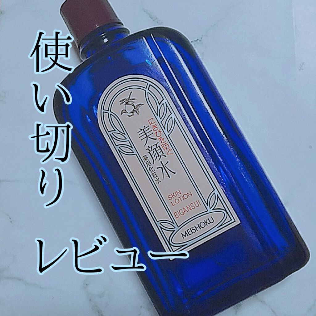 明色美顔水 薬用化粧水/美顔/化粧水を使ったクチコミ（1枚目）