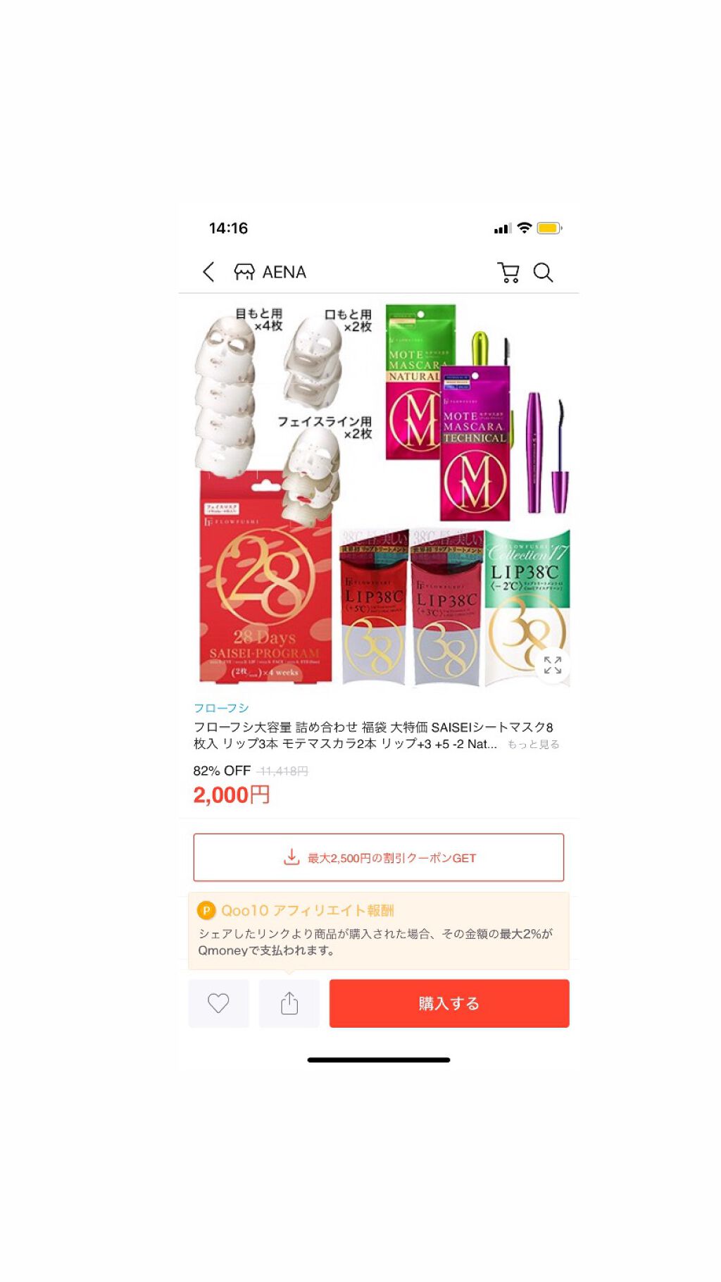 モテマスカラ NATURAL 2/UZU BY FLOWFUSHI/マスカラを使ったクチコミ(2枚目)