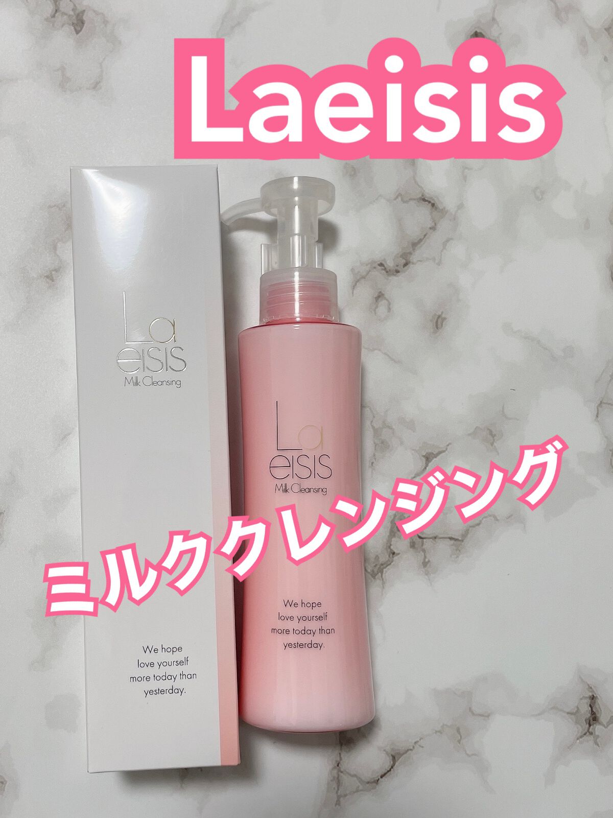 ミルククレンジング/Laeisis/ミルククレンジングを使ったクチコミ（1枚目）