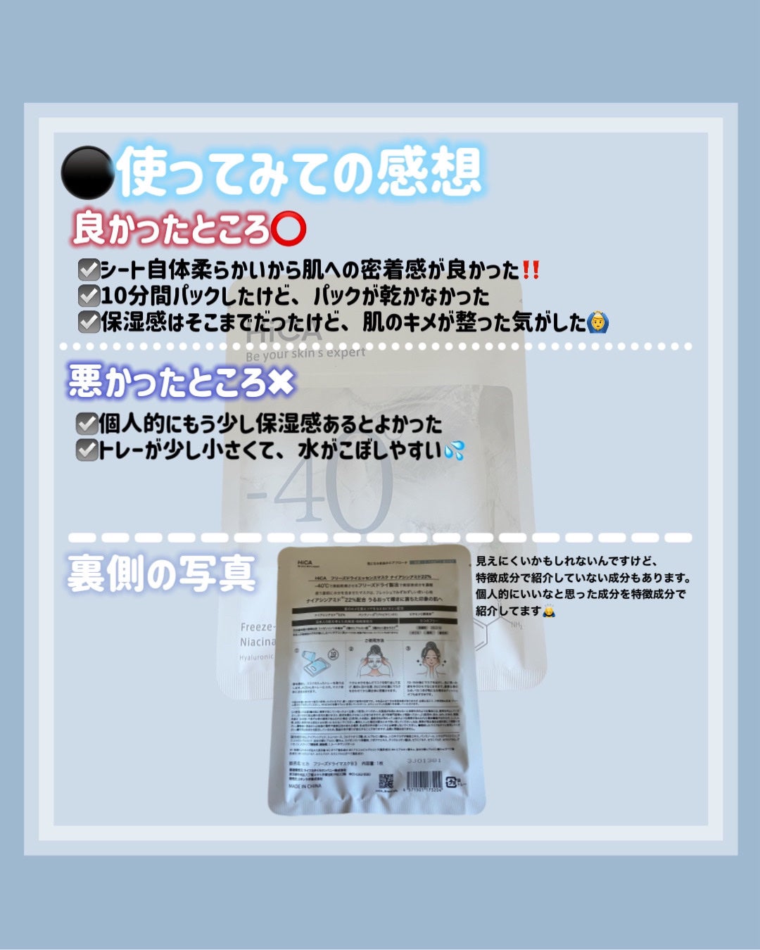 フリーズドライエッセンスマスク ナイアシンアミド22%/HiCA/シートマスク・パックを使ったクチコミ(5枚目)