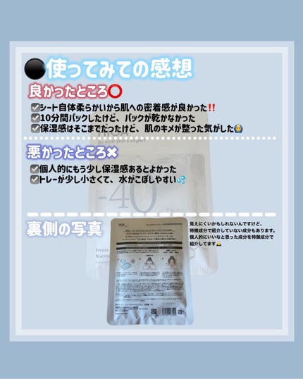 フリーズドライエッセンスマスク ナイアシンアミド22%/HiCA/シートマスク・パックを使ったクチコミ(5枚目)