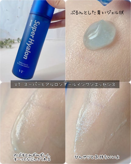 スーパーヒアルロン オールインワンエッセンス/VT/美容液を使ったクチコミ(3枚目)