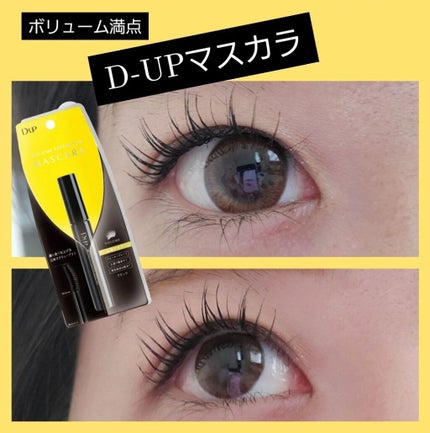 ボリュームエクステンション マスカラ/D-UP/マスカラを使ったクチコミ(1枚目)