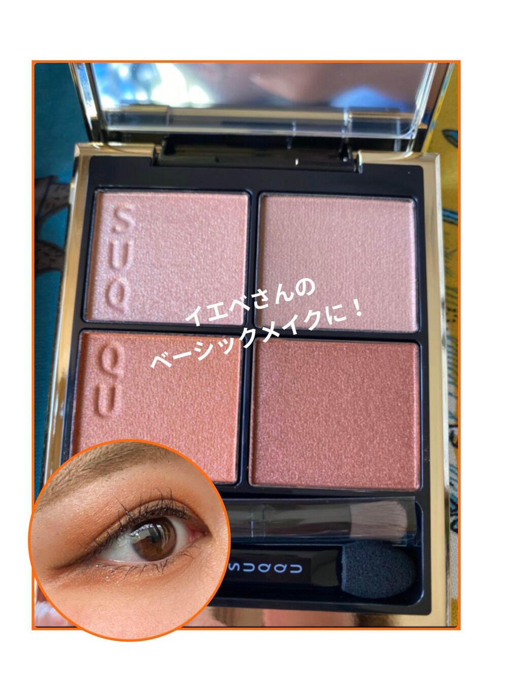 シグニチャー カラー アイズ/SUQQU/アイシャドウパレットを使ったクチコミ(1枚目)