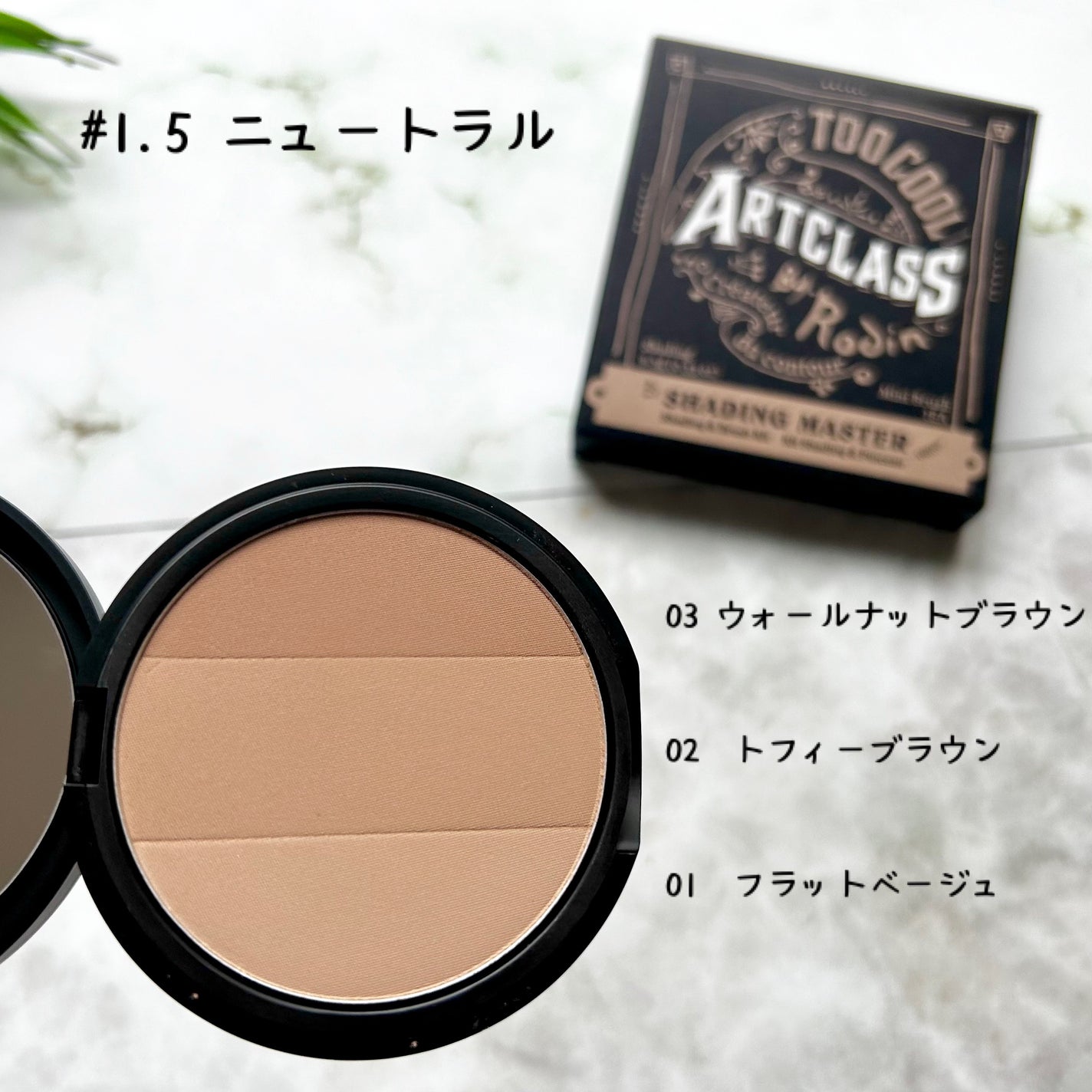 アートクラスバイロダン シェーディング/too cool for school/シェーディングを使ったクチコミ(4枚目)