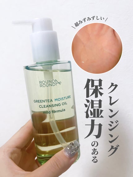 グリーンティーモイスチャークレンジングオイル/ラウンドアラウンド/オイルクレンジングを使ったクチコミ(1枚目)