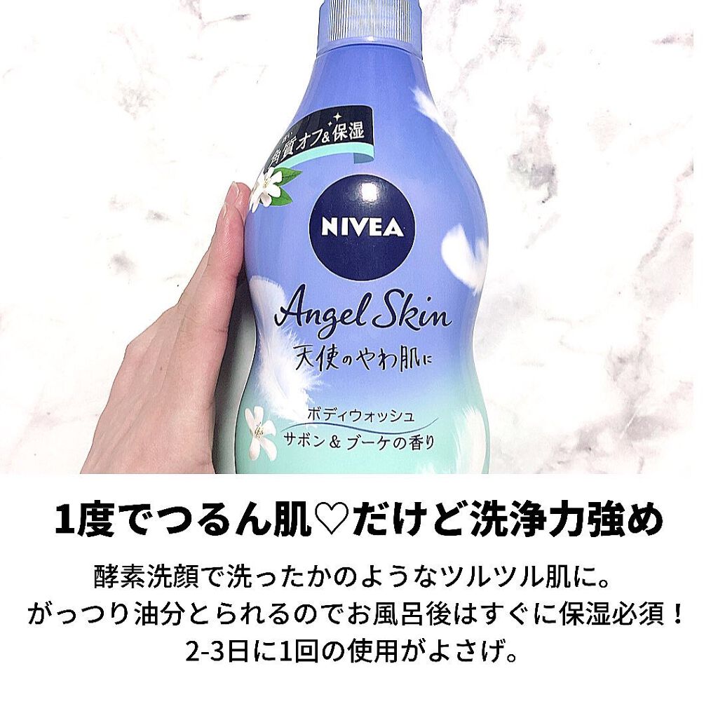 エンジェルスキン ボディウォッシュ サボン&ブーケの香り/ニベア/ボディソープを使ったクチコミ(4枚目)