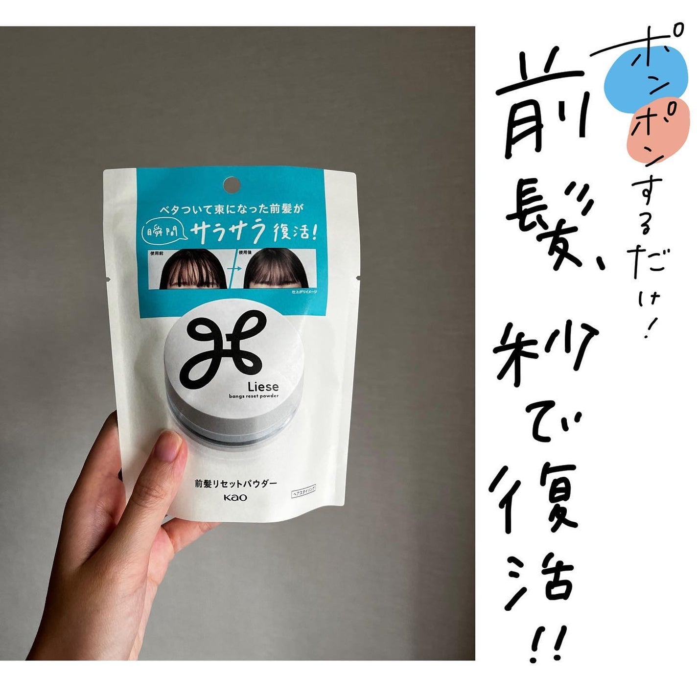 前髪リセットパウダー/リーゼ/その他スタイリングを使ったクチコミ(1枚目)
