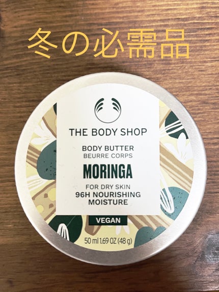 ボディバター モリンガ/THE BODY SHOP/ボディクリームを使ったクチコミ(1枚目)