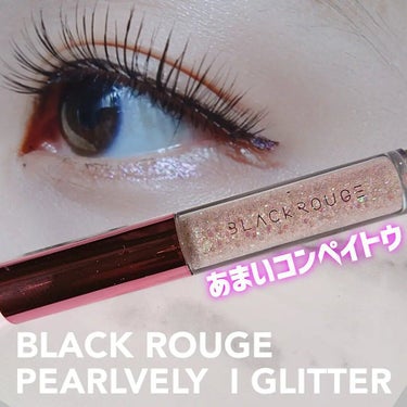 パールブリーアイグリッター G02 あまいコンペイトウ/BLACK ROUGE/リキッドアイライナーを使ったクチコミ（1枚目）