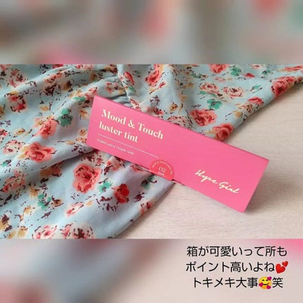 ムードアンドタッチラスターティント/Hope Girl/リップティントを使ったクチコミ(2枚目)