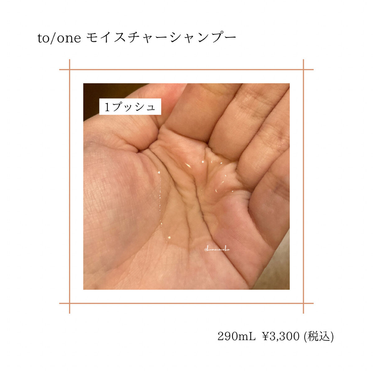 モイスチャー シャンプー/コンデショナー ｜to/oneの口コミ - 【to/one