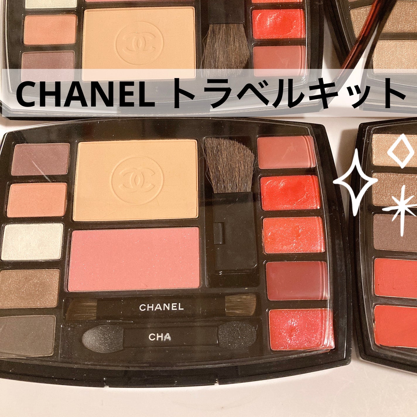 CHANEL トラベルメイクアップパレット ディスティネーション 試してみた】トラベル メイクアップ パレット デスティ