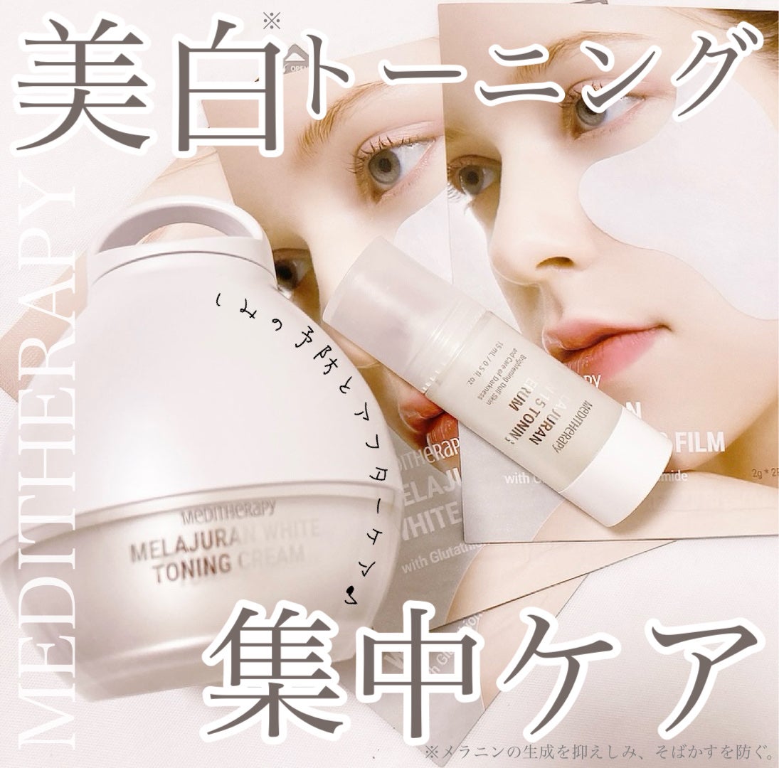 メラジュランホワイトトーニングフィルム/MEDITHERAPY/シートマスク・パックを使ったクチコミ(1枚目)