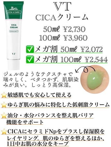 CICA クリーム/VT/フェイスクリームを使ったクチコミ(2枚目)