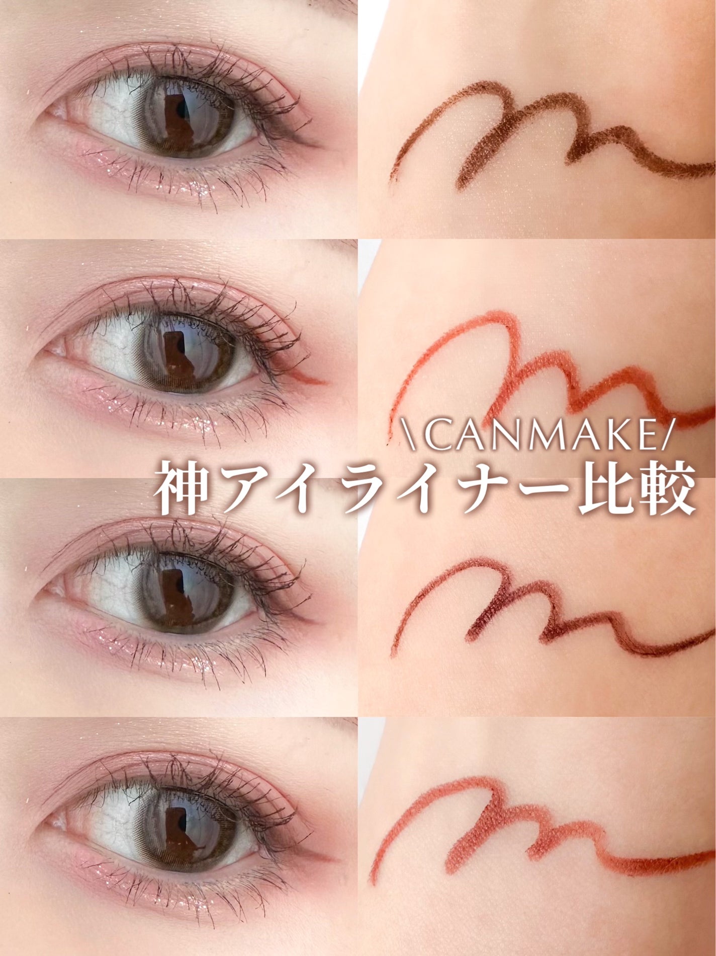 クリーミータッチライナー/キャンメイク/ジェルアイライナーを使ったクチコミ(1枚目)