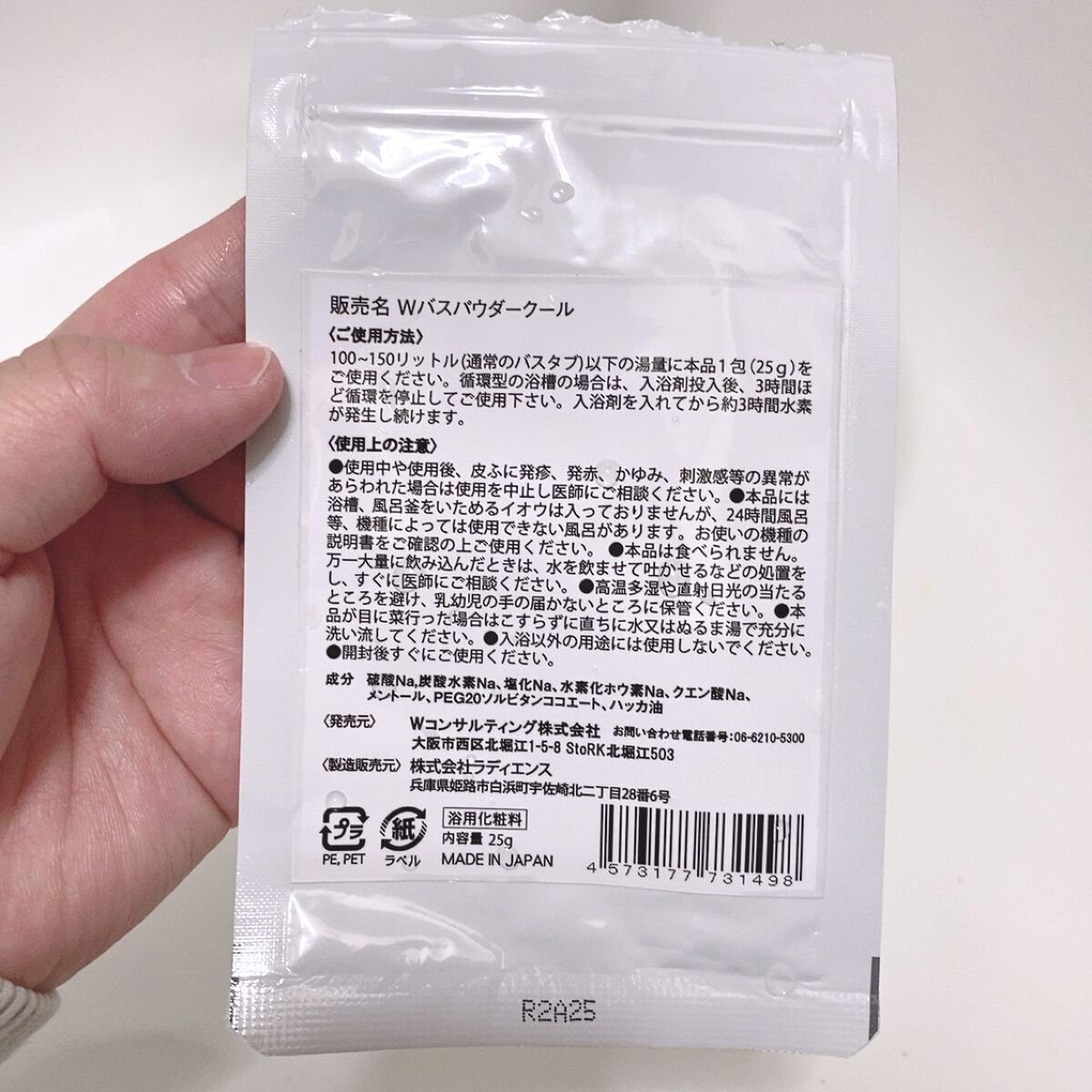 W 水素バスパウダークール/W ライフスタイル/入浴剤を使ったクチコミ（2枚目）