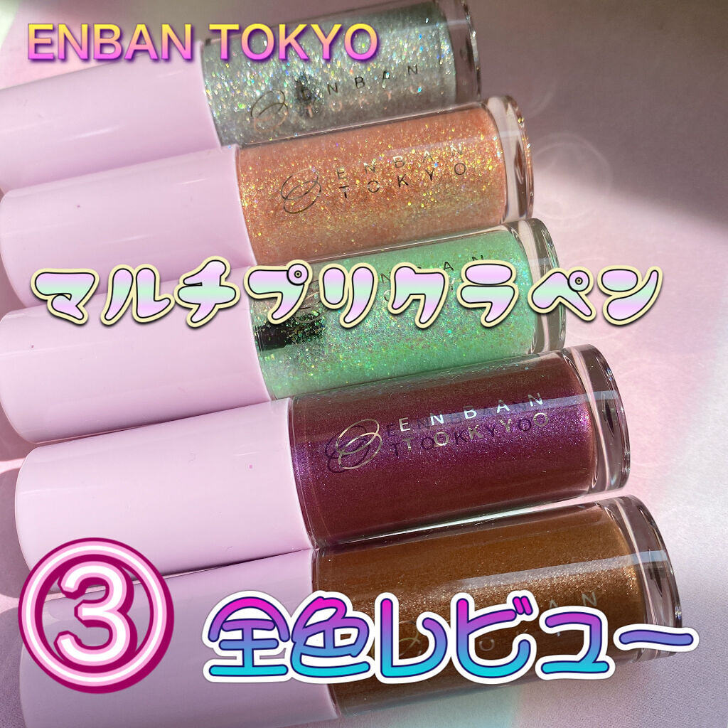 マルチプリクラペン 04 (｀・ω・´)　しゃきーん/ENBAN TOKYO/リキッドアイライナーを使ったクチコミ（1枚目）