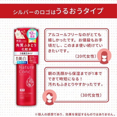 ネイチャーコンク 薬用クリアローションのクチコミ「【ふきとり化粧品2種類を比較】

ネイチャーコンクの薬用クリアローションは、
「うるおうタイプ.....」（2枚目）