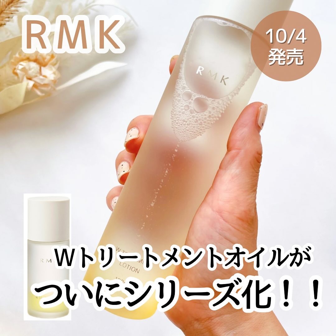 RMK Wトリートメント ローション/RMK/化粧水を使ったクチコミ（1枚目）