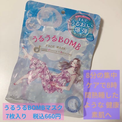 うるうるBOMBマスク/クリアターン/シートマスク・パックを使ったクチコミ(1枚目)