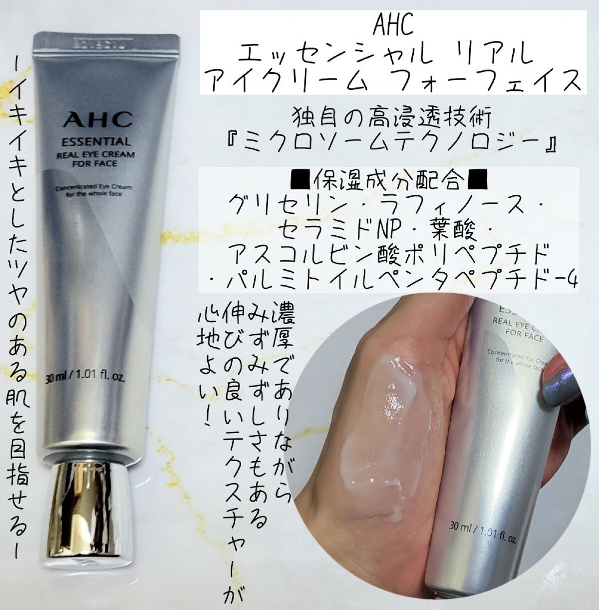 エッセンシャル リアル アイクリーム フォーフェイス/AHC/アイケア・アイクリームを使ったクチコミ（2枚目）