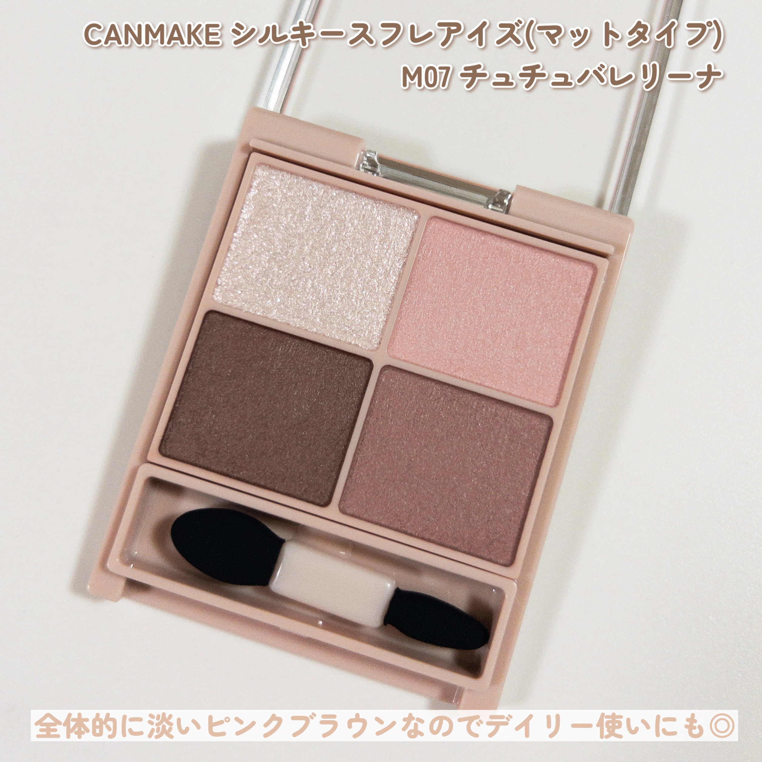 シルキースフレアイズ（マットタイプ）/キャンメイク/アイシャドウパレットを使ったクチコミ（3枚目）