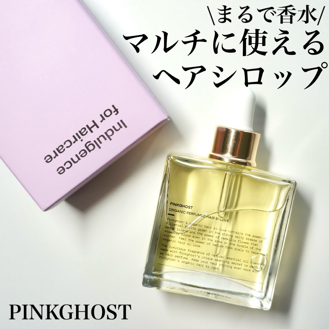 オーガニックヘアシロップ/PINKGHOST/ヘアオイルを使ったクチコミ（1枚目）