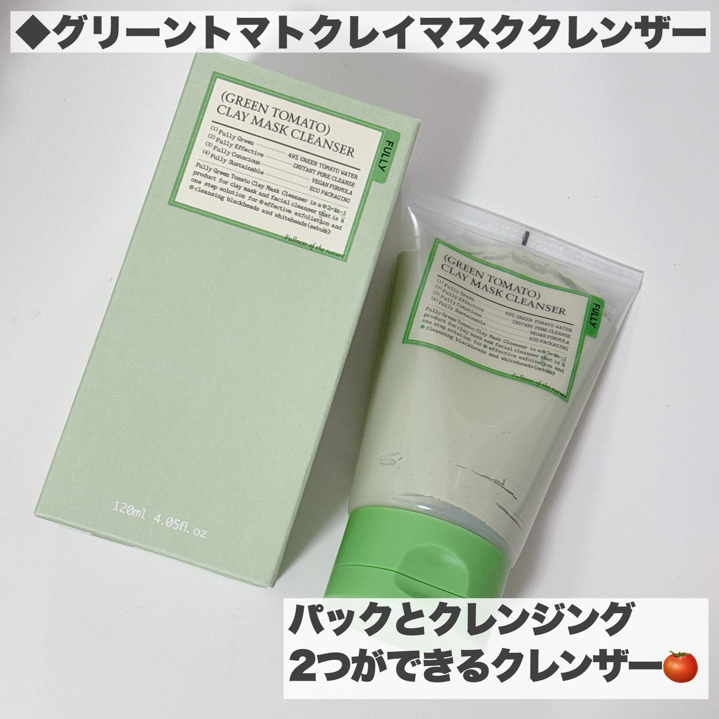 グリーントマトセラム/FULLY/美容液を使ったクチコミ(3枚目)