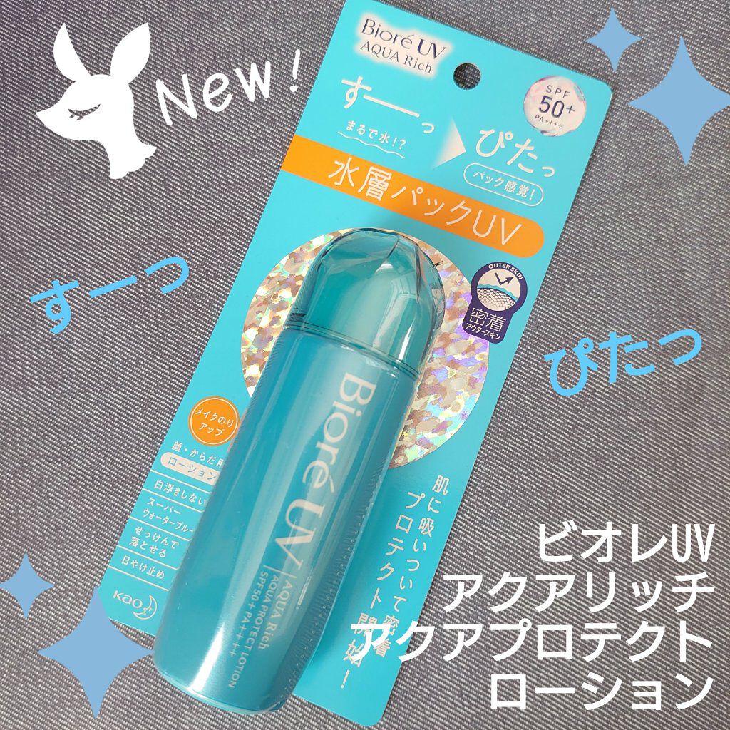 ビオレUV アクアリッチ アクアプロテクトローション(水層パック)/ビオレ/日焼け止めローションを使ったクチコミ（1枚目）