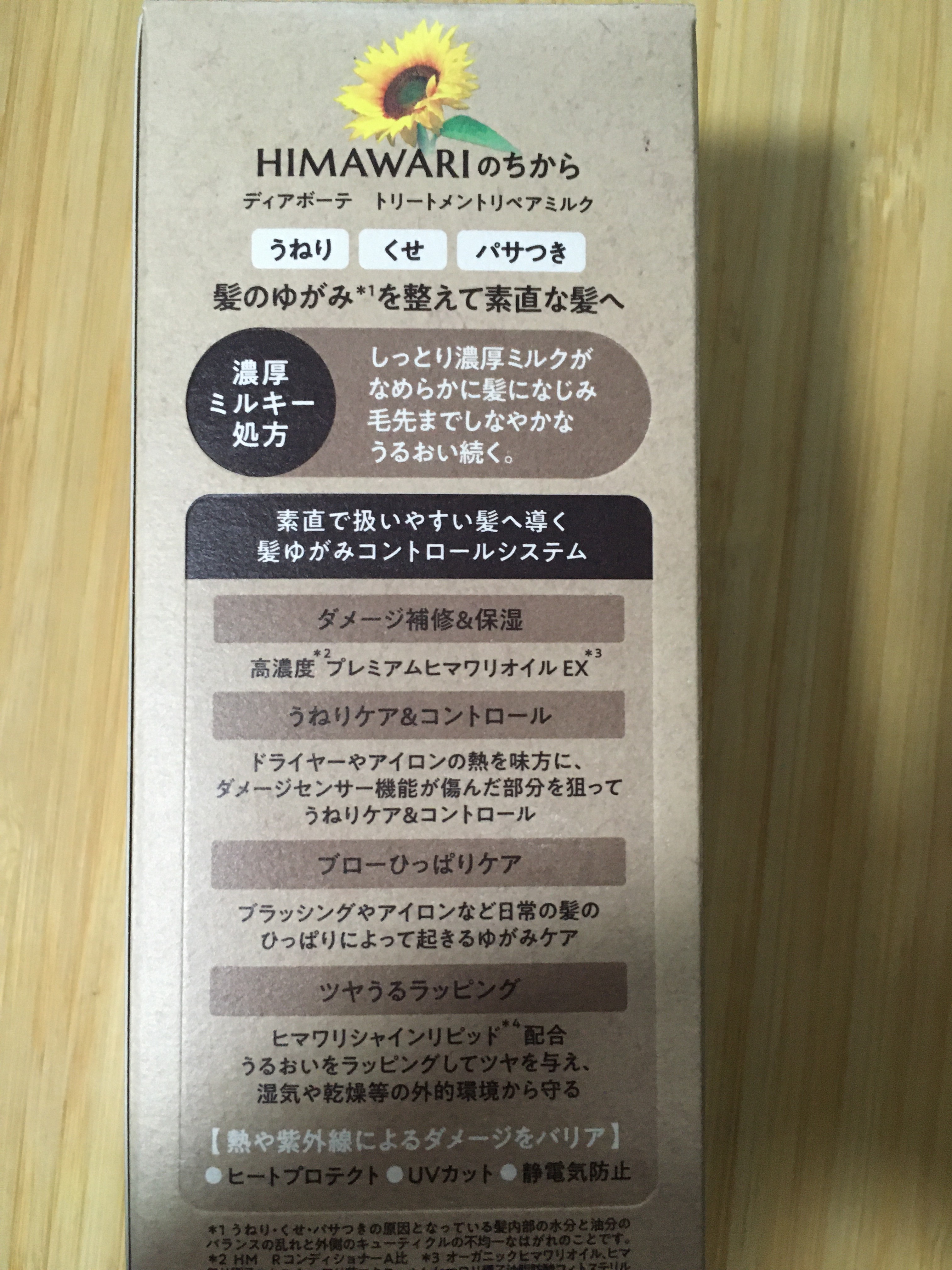 トリートメントリペアミルク/ディアボーテ/ヘアミルクを使ったクチコミ（2枚目）