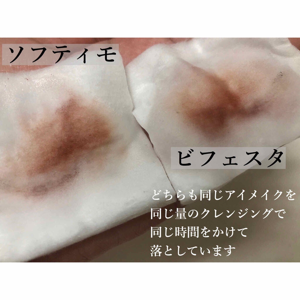 ソフティモ スーパー ポイントメイクアップリムーバー/ソフティモ/ポイントメイクリムーバーを使ったクチコミ(4枚目)