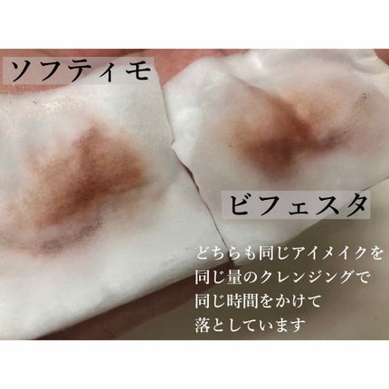 ソフティモ スーパー ポイントメイクアップリムーバー/ソフティモ/ポイントメイクリムーバーを使ったクチコミ(4枚目)