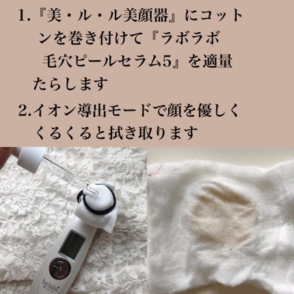 スーパー毛穴ピールセラム/ラボラボ/美容液を使ったクチコミ(2枚目)