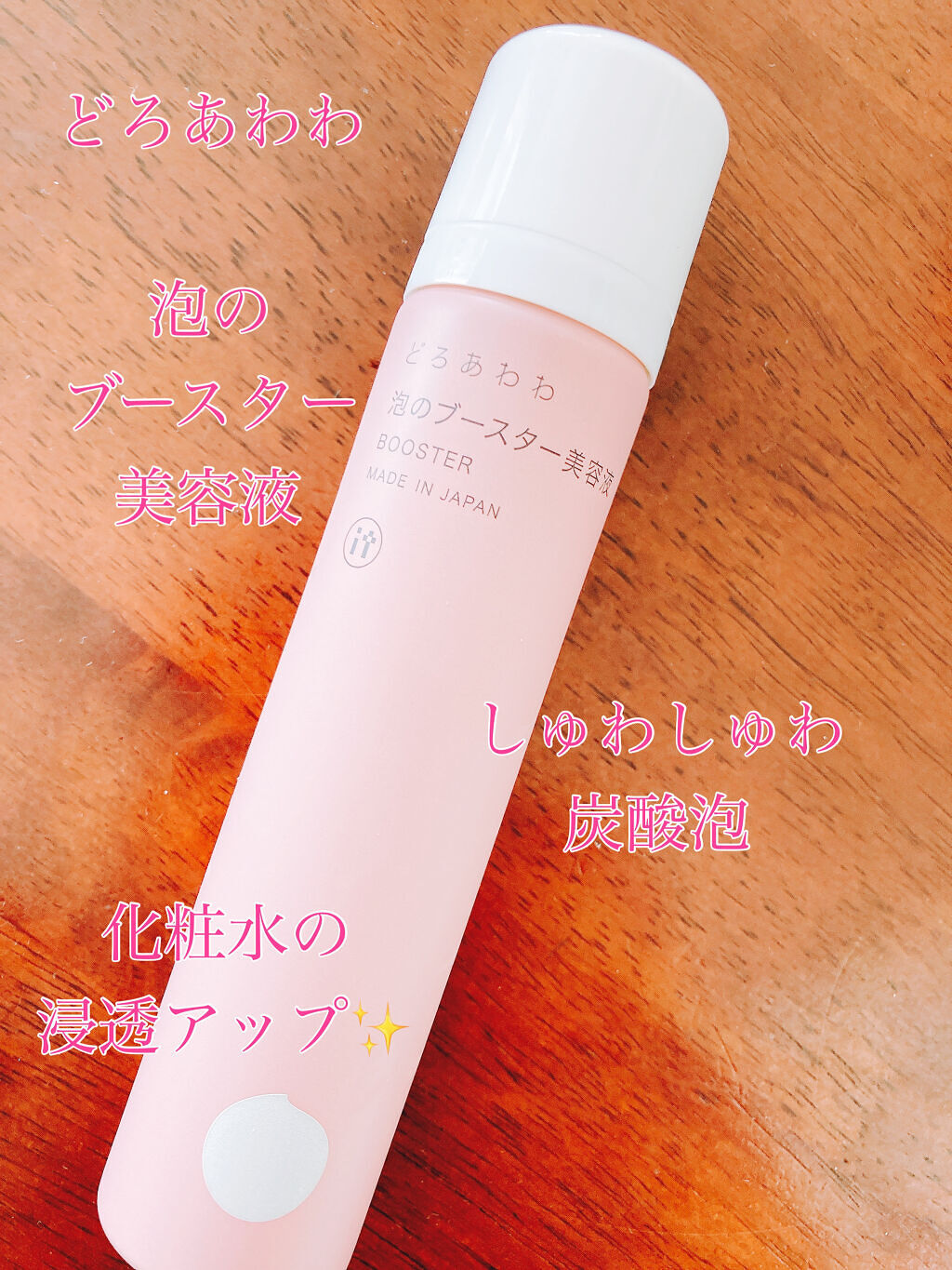 どろあわわ 泡のブースター 美容液 １２本 どろあわわ 泡のブースター 美容液 12本 どろあわわ 泡のブースター