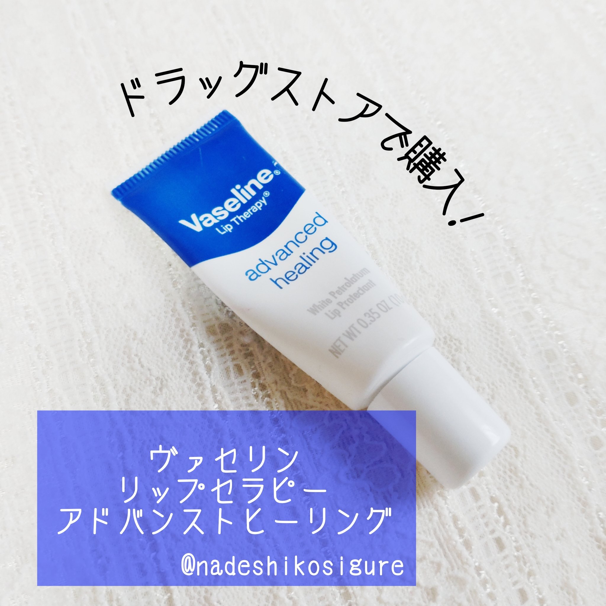 ペトロリューム ジェリー リップ レギュラー/ヴァセリン/リップクリームを使ったクチコミ（2枚目）