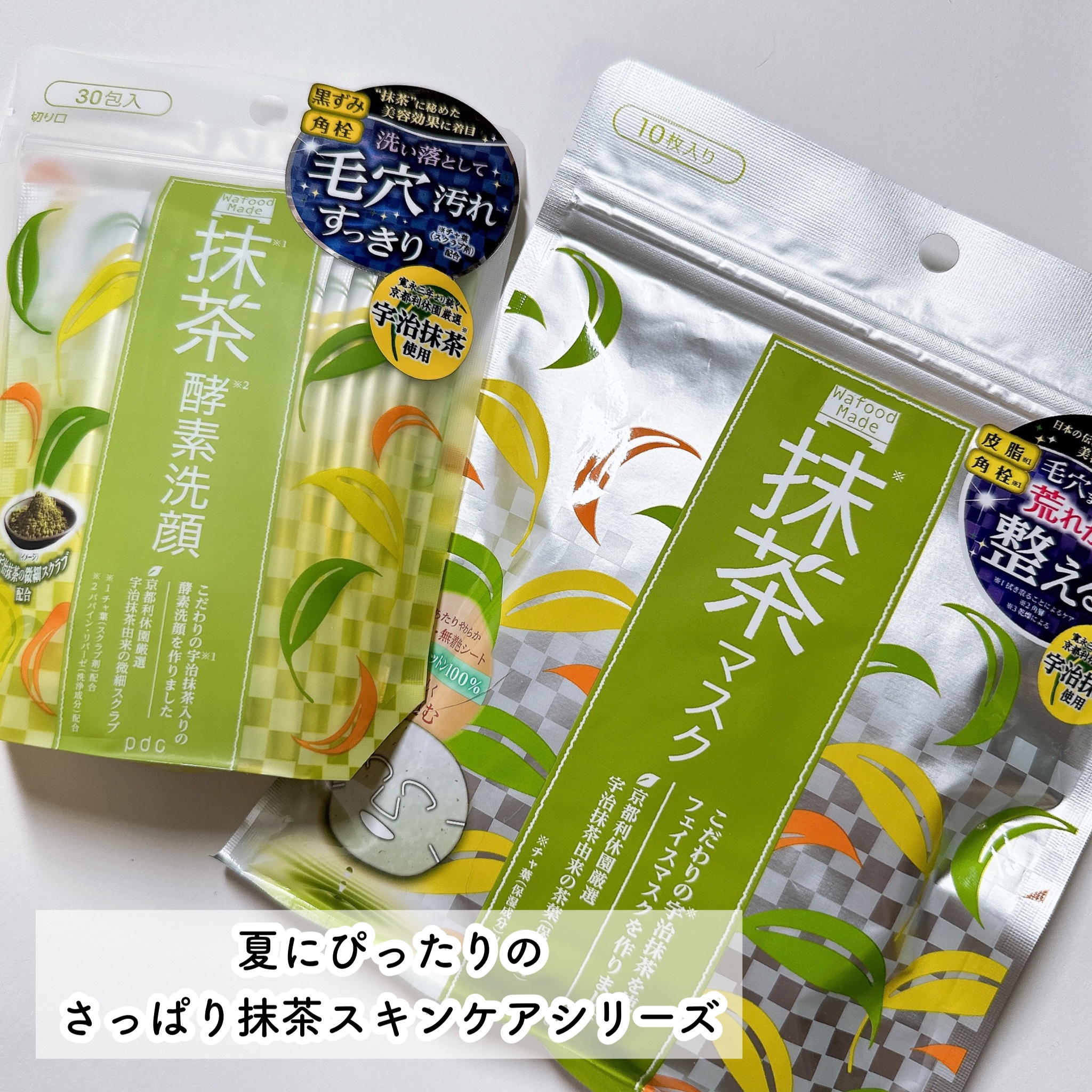 ワフードメイド　宇治抹茶の湯/pdc/保湿系入浴剤を使ったクチコミ（2枚目）