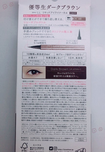 リキッドアイライナーR4/ラブ・ライナー/リキッドアイライナーを使ったクチコミ(2枚目)
