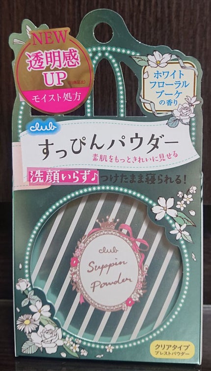 すっぴんパウダー/クラブ/プレストパウダーを使ったクチコミ(5枚目)