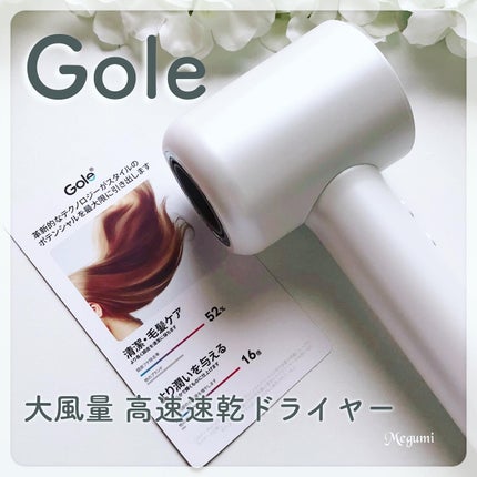 ドライヤー 速乾/Gole/ドライヤーを使ったクチコミ(1枚目)