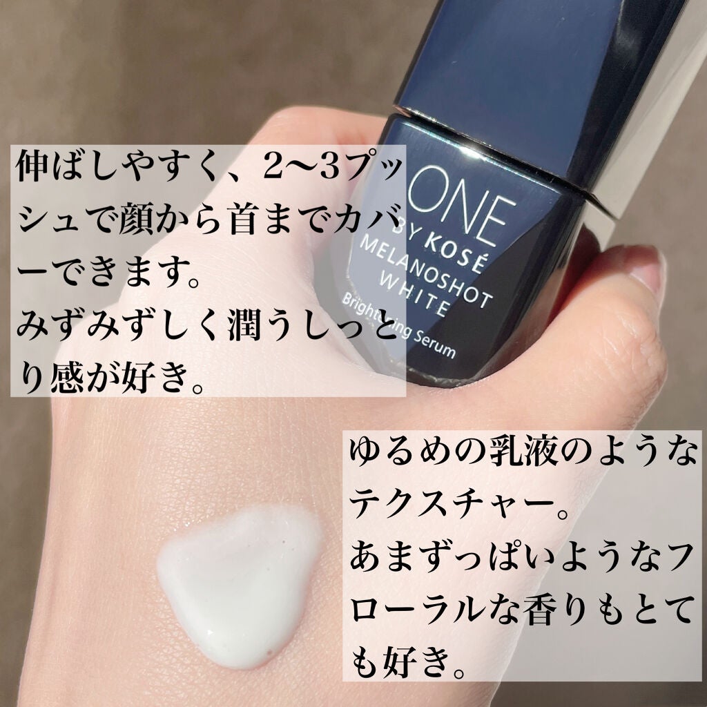 メラノショット ホワイト D/ONE BY KOSE/美容液を使ったクチコミ(2枚目)