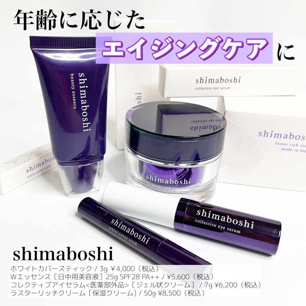 ラスターリッチクリーム/shimaboshi/フェイスクリームを使ったクチコミ（1枚目）